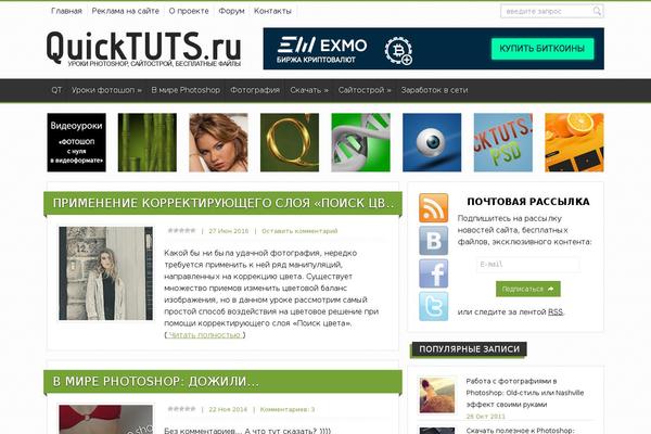 quicktuts.ru site used Quicktuts