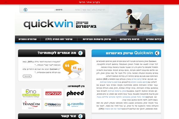 quickwin.co.il site used Assaf-trafikant-he