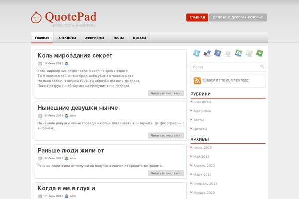 quotepad.ru site used Pleased