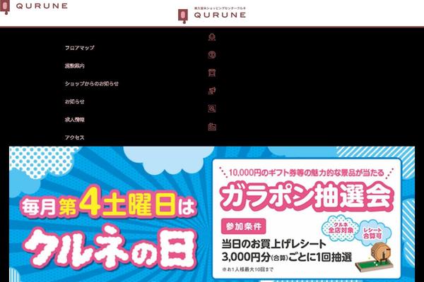 qurune.jp site used Qurune2021