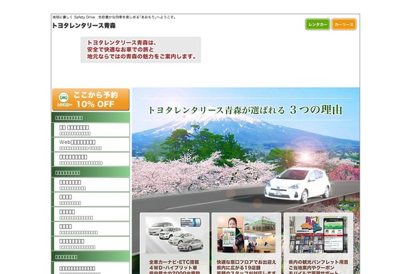 r-aom.co.jp site used Toyota