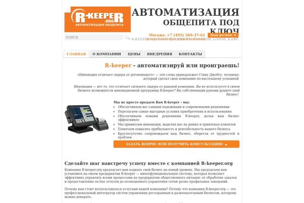 r-keeper.org site used Rkeeper