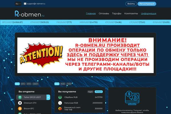 r-obmen.ru site used Robmen