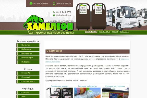 ra-hameleon.ru site used Gkmedia