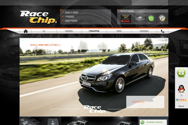 racechip-china.cn site used Racechip-version-2
