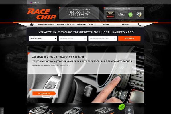 racechip-ru.com site used Racechip-version-2