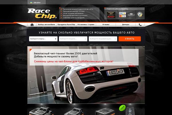 racechip.com.ua site used Racechip-version-2