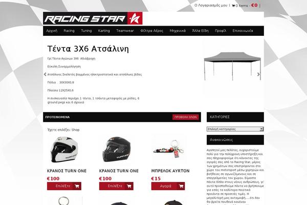 racingstar.gr site used Sparco_theme