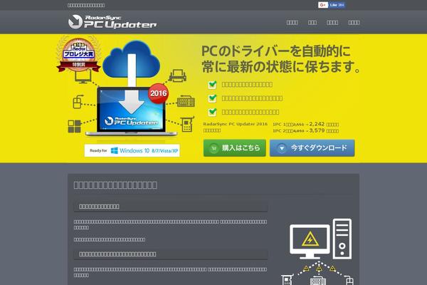 radarsync.jp site used Rocketon