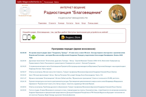 radio-blagoveshchenie.ru site used Od-radio