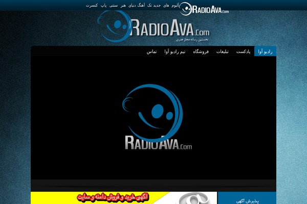 radioava.com site used Radioava.com
