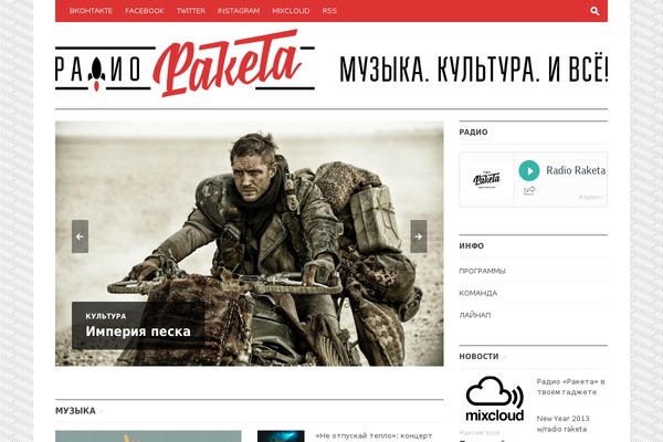 radioraketa.ru site used Outspoken