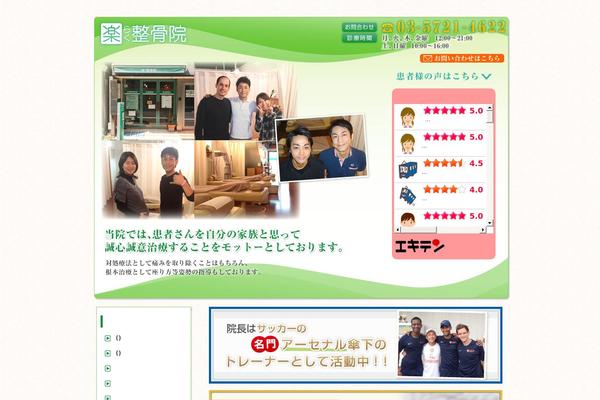 rakuseikotuin.com site used Nagomi-template