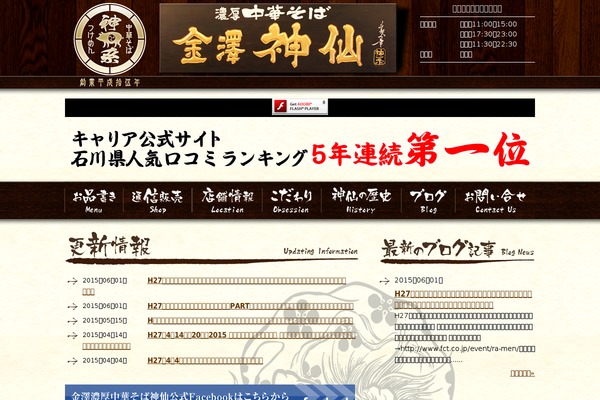 ramen-god.com site used Shinsen