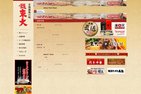 ramen-todai.com site used Toudai