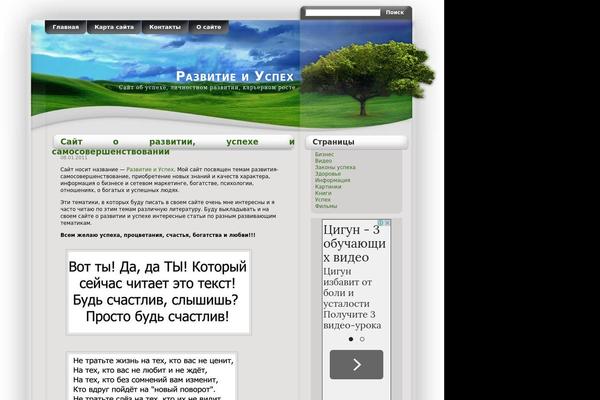 razvitie-ycnex.ru site used Field-of-dreams-02