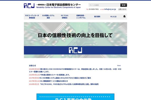 rcj.or.jp site used Rcj
