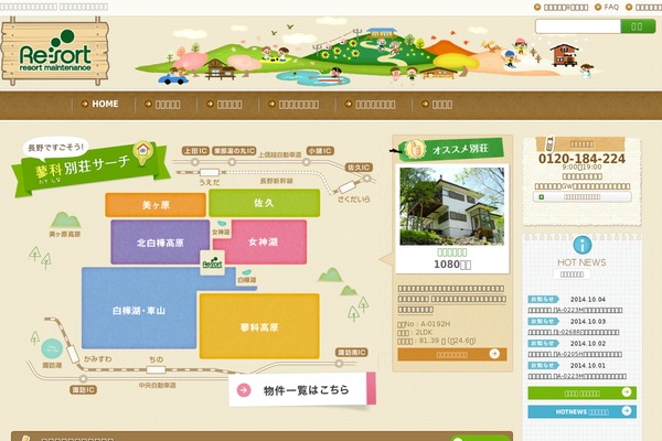 re-sort.jp site used Resort2015