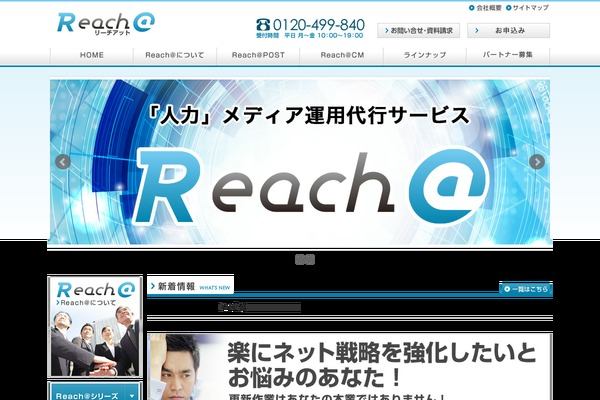 reachat.jp site used Reach-at