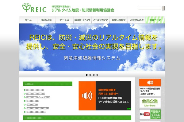 real-time.jp site used Reic