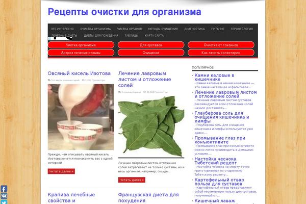 recepty-ochistki.ru site used Arida