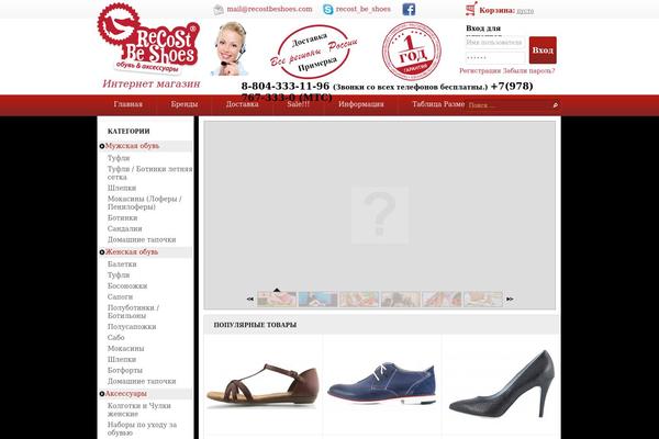 recostbeshoes.com site used Theme1147