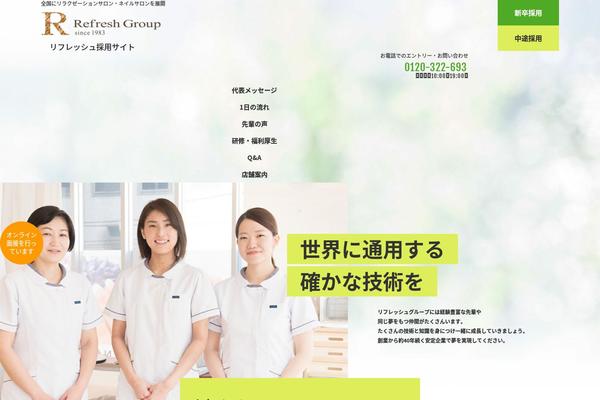 recruite-seitai.com site used Saiyo-seikotu-template