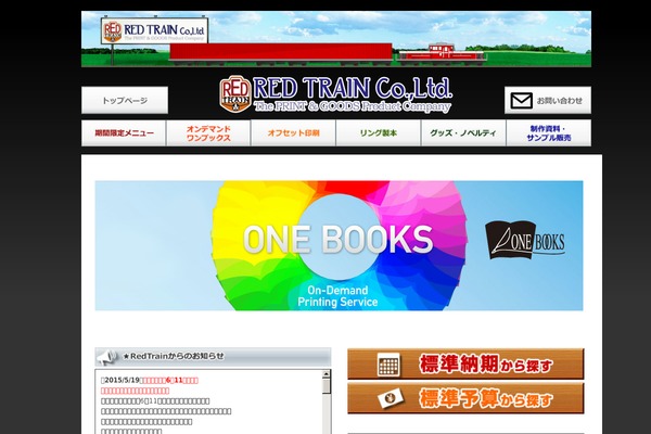 red-train.co.jp site used Redtraintheme