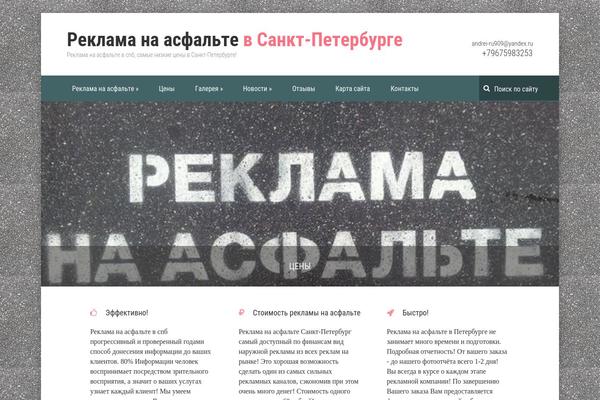 reklama-naasfalte.ru site used Emulator