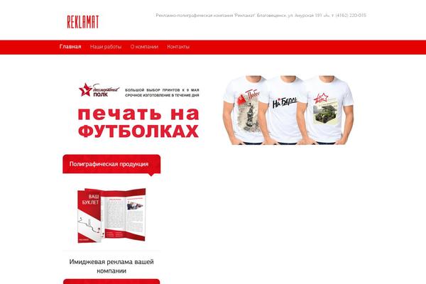 reklamat.ru site used Reklamat