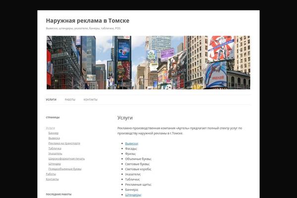reklamatomsk.ru site used Twentytwelve2