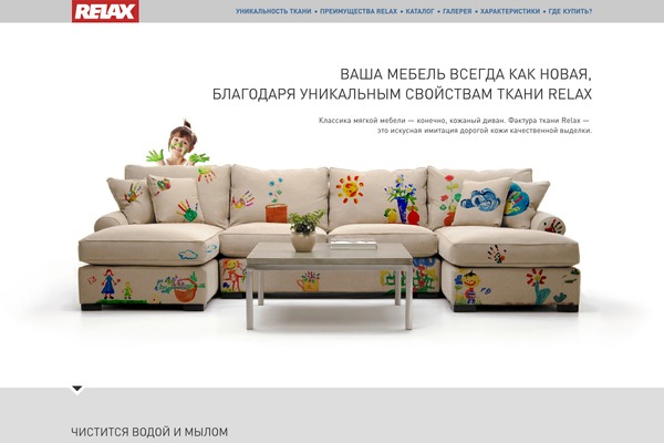 relaxtextile.ru site used Relax