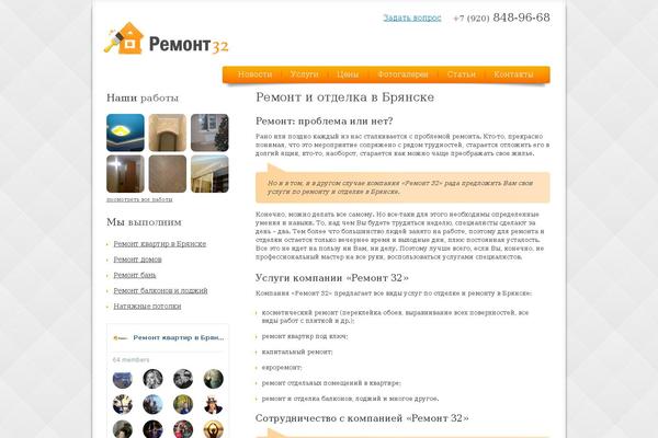 rem32.ru site used Remont