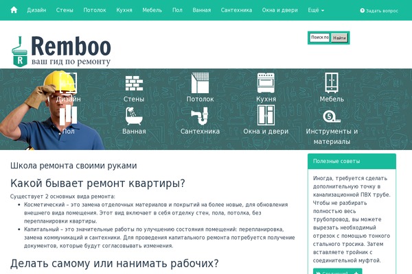 remboo.ru site used Remboo2020