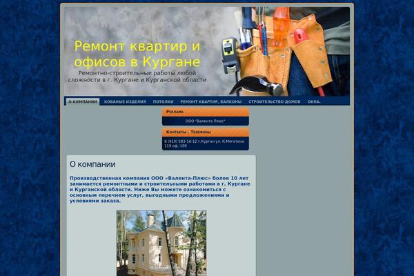remont-kurgan.ru site used Craftsman_wp_theme
