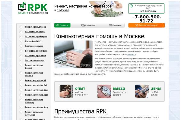 remont-pk.su site used Rpk