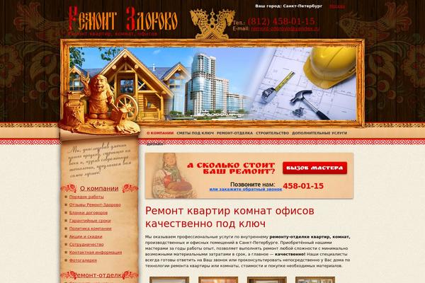 remont-zdorovo.ru site used Remont_zdorovo