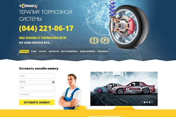 remonttormozov.com.ua site used Tormoza