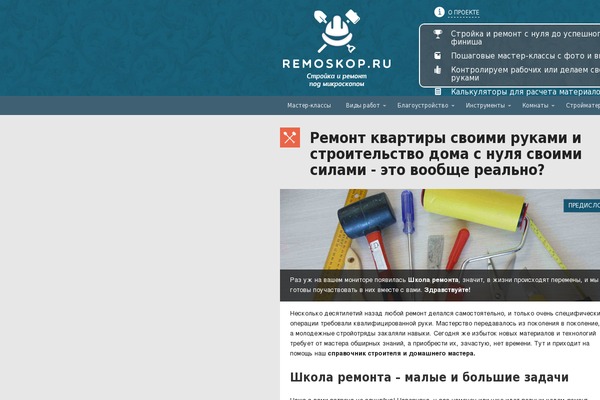remoskop.ru site used Remoskop.ru