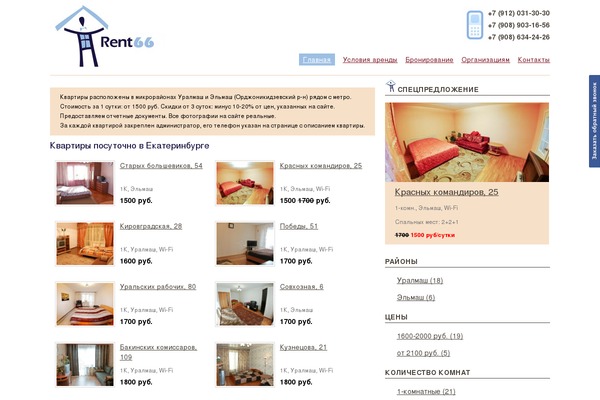 rent66.ru site used Rental66