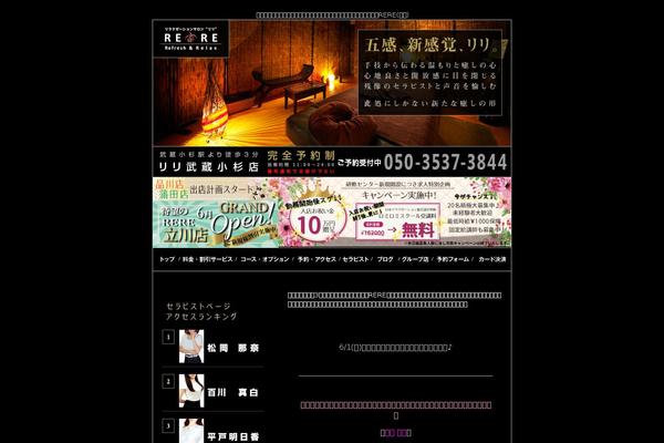 rere-musashikosugi.com site used Rere_main_theme