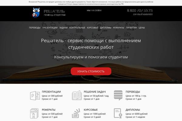 Site using Reshatel-order-viewer plugin