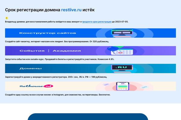 restlive.ru site used Marinate