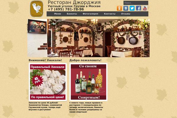 restorangeorgia.ru site used Gridiculous