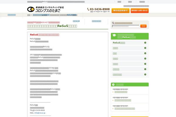 resus.jp site used Resus