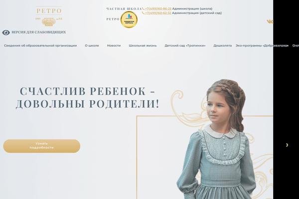 retroschool.ru site used Retro_touch