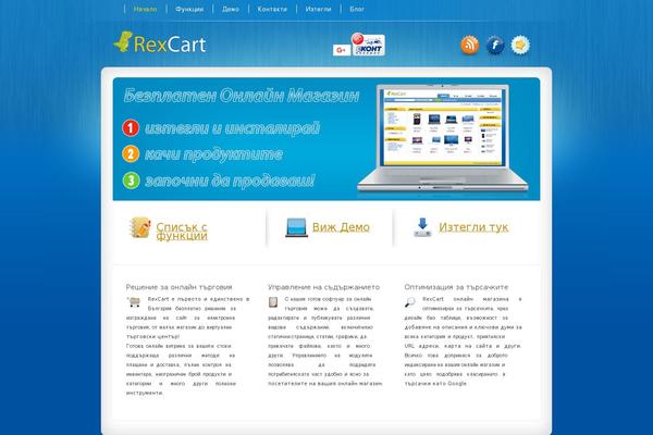 rexcart.com site used Rexcart