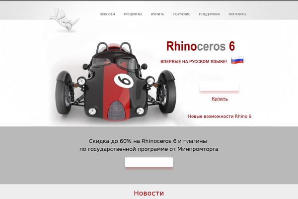 rhino-3d.ru site used Rhino