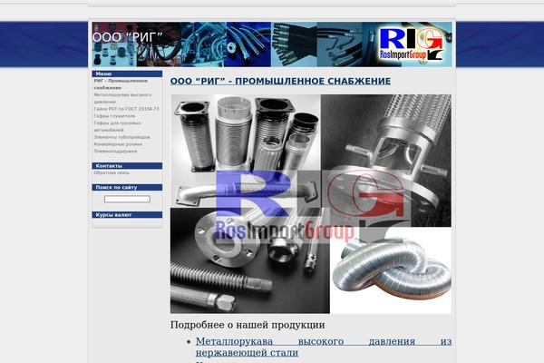 rigekb.ru site used Rig