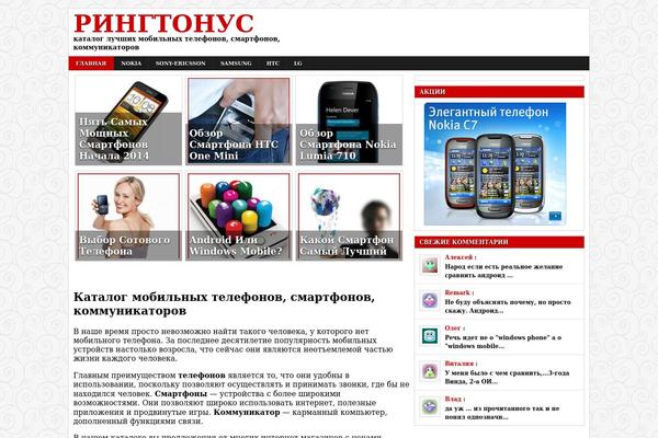 ringtonys.ru site used Redina